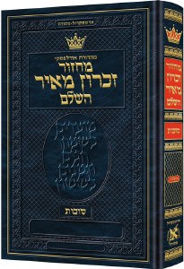 Picture of Artscroll Succos Machzor Hebrew with Hebrew Instructions Pocket Size Ashkenaz [Hardcover]